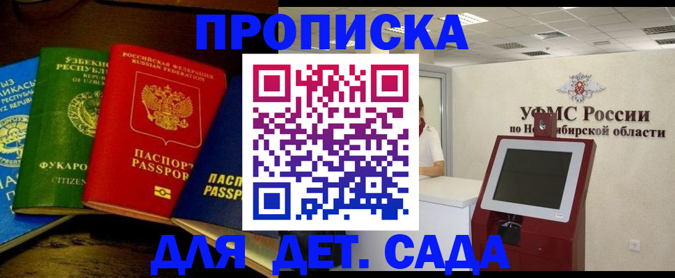 прописка для военкомата в Николаевске